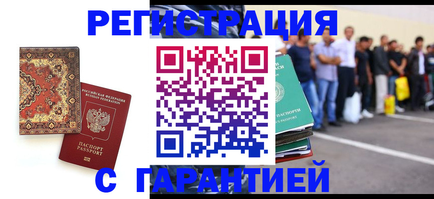 прописка гарантия в Катав-Ивановске